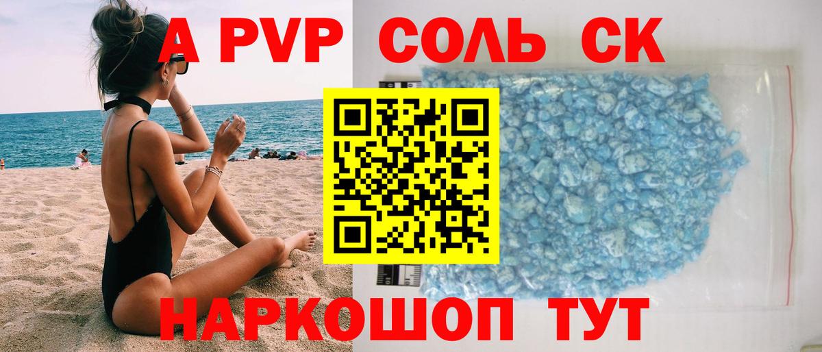 A-PVP Crystall Шарыпово