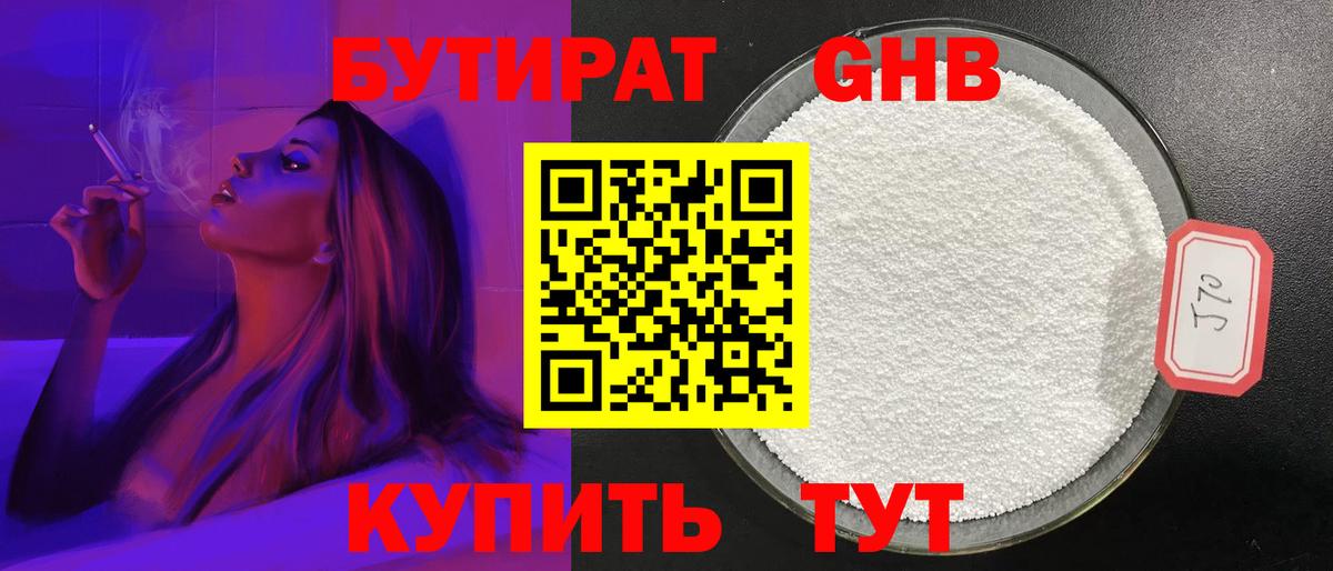БУТИРАТ 99% Шарыпово