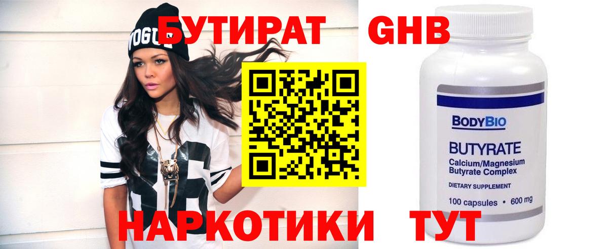 Шарыпово  Бутират BDO  Вход с VPN 
