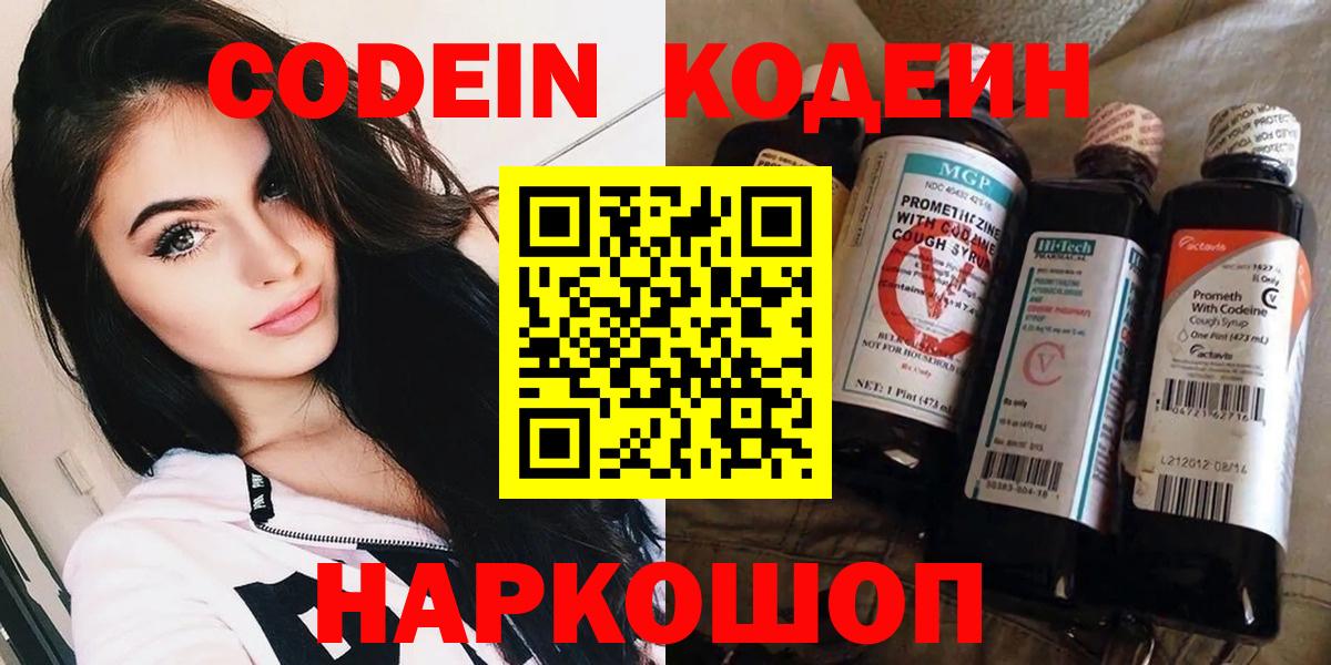 Шарыпово  Кодеиновый сироп Lean напиток Lean (лин)  Вход с VPN  Codein Purple Drank 